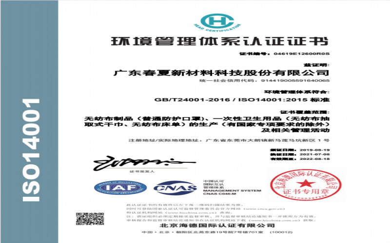 ISO14001環境管理體系認證